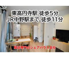 丸の内線 東高円寺5分 JR中野駅11分 清潔感✨買い物便利
